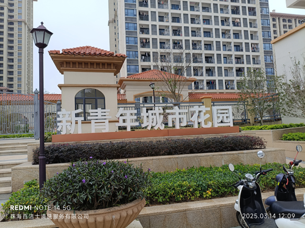 新青年城市花园