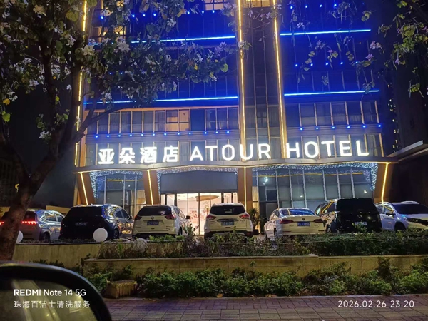 中山南头海雅缤纷城亚朵酒店(永昌路店)