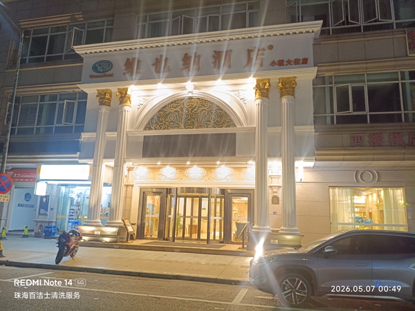 维也纳酒店(中山小榄大信店)