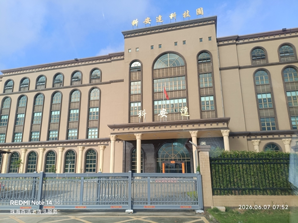 珠海市科安达科技园区