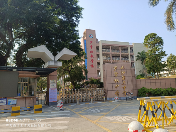 平沙第三中学（罗掌权中学）